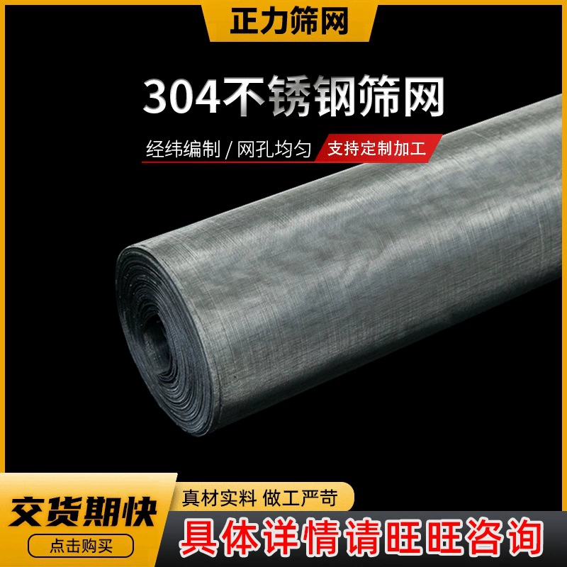 Индивидуальная обработка 304 экран из нержавеющей стали тканая сетка из нержавеющей стали сетчатый фильтр из нержавеющей стали Катушка сетки из нержавеющей стали