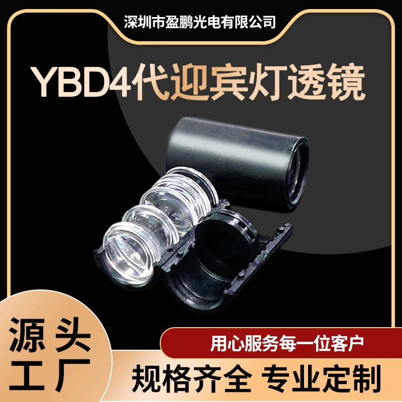 Оптическая линза, проекция четвертого поколения, комбинированная линза для приветственного света, включая пластиковый корпус, проекция сверхчетная