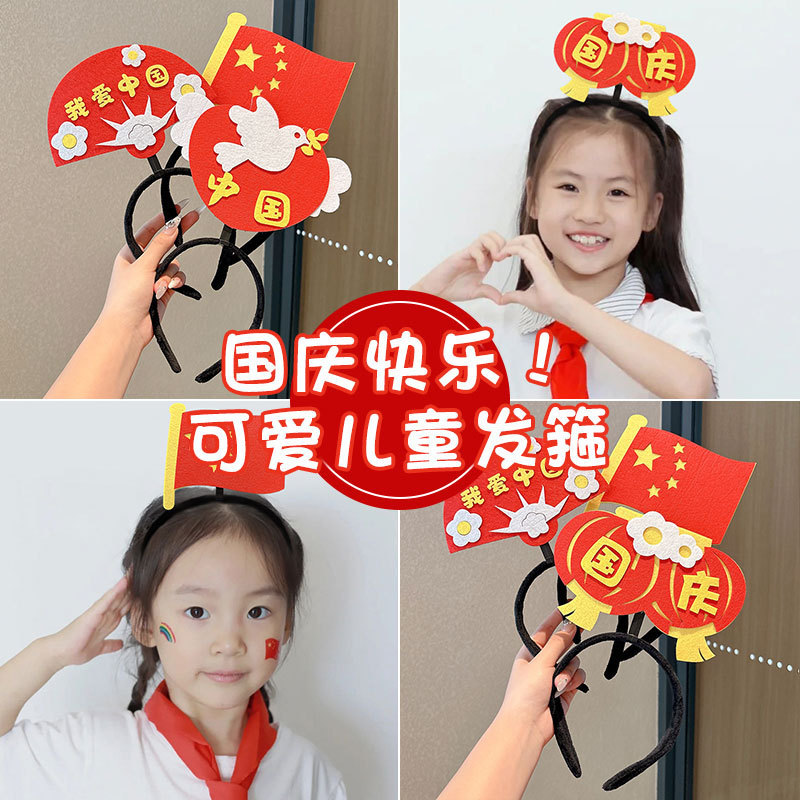 儿童国庆五星红旗发箍女童发夹头饰中国红小女孩可爱头箍发饰批发|undefined