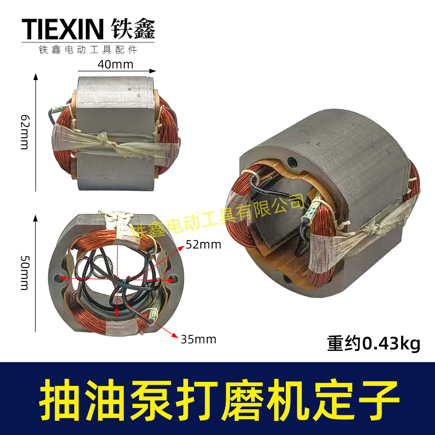 电动抽油泵定子线圈电动墙壁打磨机角磨机手电钻定子全铜线07201