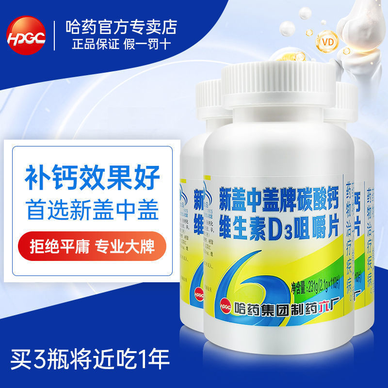 新盖中盖牌高钙片110片钙片中老年人成人孕妇补钙腿抽筋关节疼痛|undefined