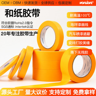 And paper tape car paint ceramic tile beauty seam decoration color separation paper tape manufacturers wholesale yellow masking paper tape