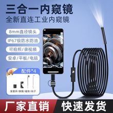 高清内窥镜可视防水工业三合一手机内窥镜高清摄像内窥镜汽车维修