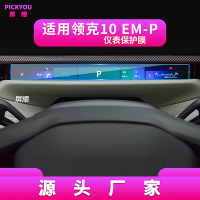 Other Automotive Interior Supplies, of Lynk&Co01 Navigation Tempered Film - hd-tempered-film-suitable-for-25-26-models-of-lynk-co-10em-p-instrument-film-127inch