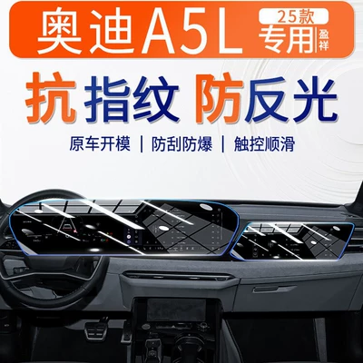 Suitable for 25 Audi A5L Central Control Screen Tempered Film Navigation Instrument Display Interior Passenger Protection Film