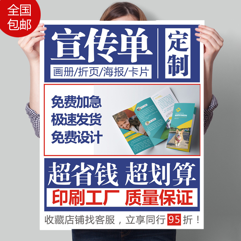 宣传单定制折页画册吊牌小批量印刷制作英文说明书跨境海报设计