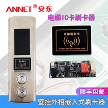12V 24V电梯IC感应门禁系统手机NFC刷卡外呼控制开关 门禁刷卡器