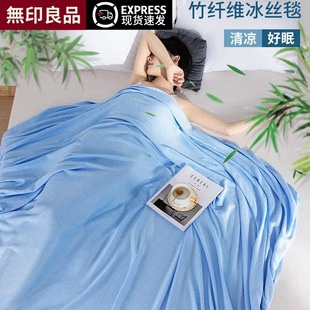 Bamboo Fiber Blanket, Summer Towel, Thin Ice Silk Blanket, Nap Blanket, Children's Air-Conditioned Sofa Blanket