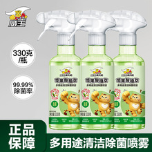 威王净大师多用途清洁除菌喷雾330g厨房冰箱家居清洁多功能清洁剂