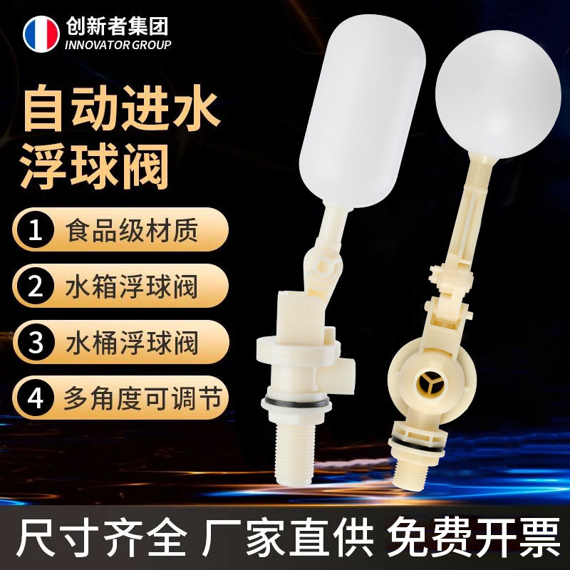 Plastic float valve household water tank fish tank glass water tower pool car wash adjustable water level control valve inlet valve Plastic float valve household water tank fish tank glass water tower pool car wash adjustable water level control valve inlet valve