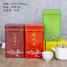 铁罐空方型茶叶包装骏批发罐茶叶罐金茶叶金属礼盒通用茶叶眉国潮