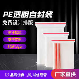 自封袋透明pe密封袋塑料加厚PE塑封包装袋分装样品收纳袋自封胶袋