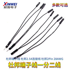 �Ű���Ӿ� �Ű�2.54�B�Ӿ� �Ű�2Pin 28AWGһ�ֶ��� һĸ�D�ɹ�