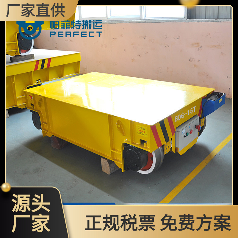 厂家供应低压轨道平车重型平板电动运输车蓄电池车间搬运平过跨车