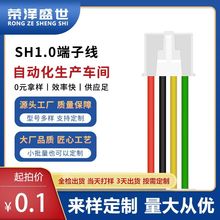 sh1.0端子线2pin 8pin LED灯电动玩具散热风扇线新能源锂电引线