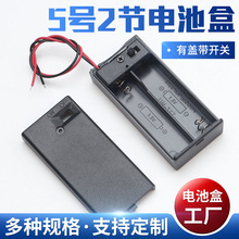 BB2AA-Y 5号2节有盖带开关电池盒开关上面款   塑料电池箱