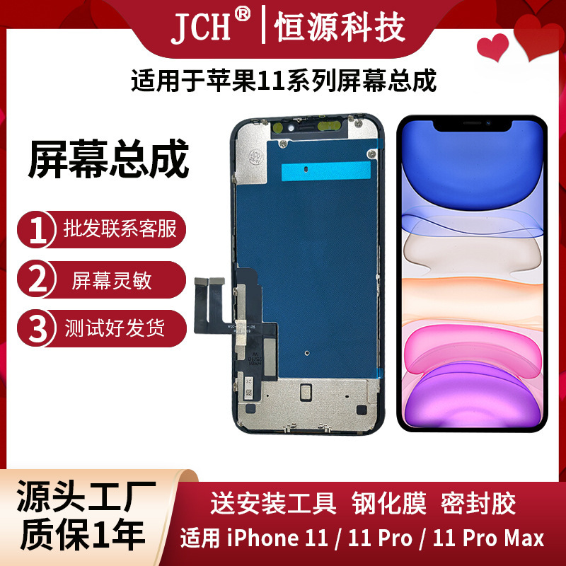 Jch Brand Is Suitable for Apple 11 Mobile Phone Screen Assembly, iPhone 11/Pro/Pro Max Display Accessories Jch Brand Is Suitable for Apple 11 Mobile Phone Screen Assembly, iPhone 11/Pro/Pro Max Display Accessories