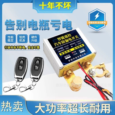 full-automatic full-intelligent anti-running and – Power supply, ignition system accessories