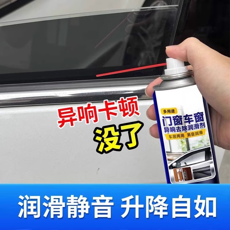 车窗润滑剂汽车电动玻璃升降异响车门专用天窗轨道清洗剂消音新款|undefined