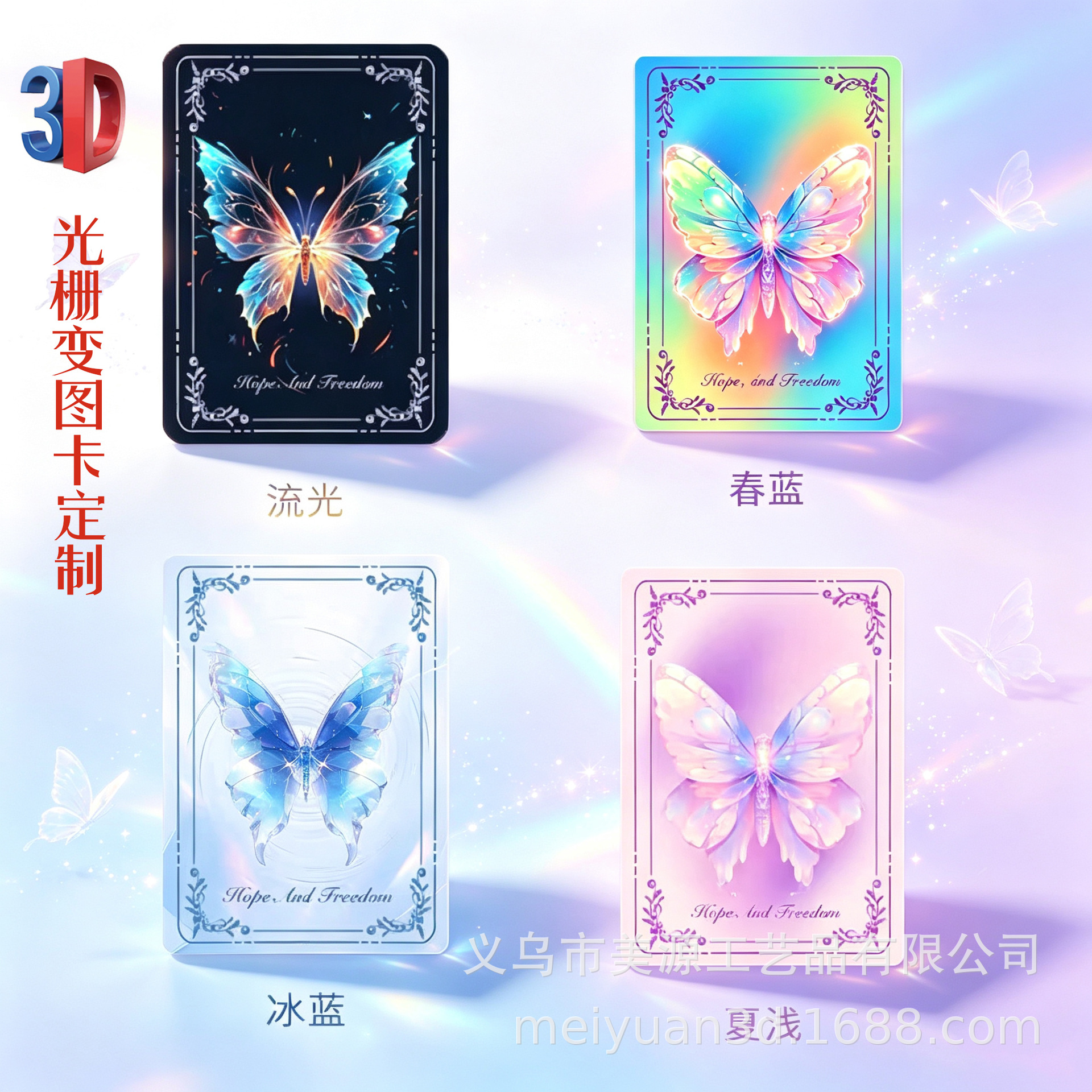3D holographic card butterfly holographic card Magic Carrot color-changing mobile phone car sticker refrigerator sticker