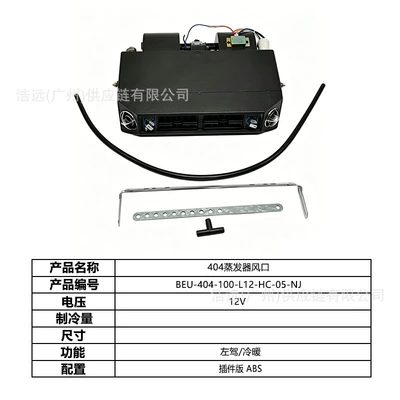 Car Sedan Heavy Truck Pickup, Automotive air conditioning - 404-car-electric-air-conditioner-evaporator-air-outlet-left-hand-drive-12v-heating-and-cooling-beu-404-100-l12-hc-05-nj
