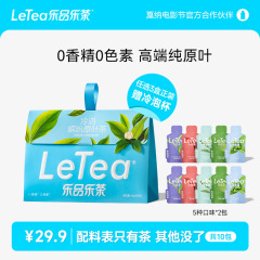 【官方厂直】LeTea乐品乐茶缤纷原叶冷泡茶包抹茶玉露茶叶无糖