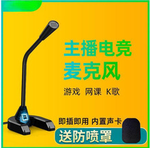 麦克风电脑台式话筒游戏语音笔记本USB通用免驱降噪吃鸡直播K歌