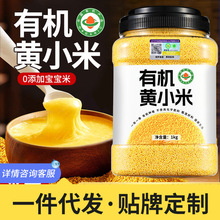 有机小米黄小米2025年新小米敖汉鲜杂粮罐装小米粥米养胃五谷杂粮