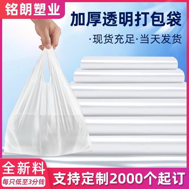 超市透明小白袋手提一次性食品塑料袋批发大量早餐外卖打包背心袋
