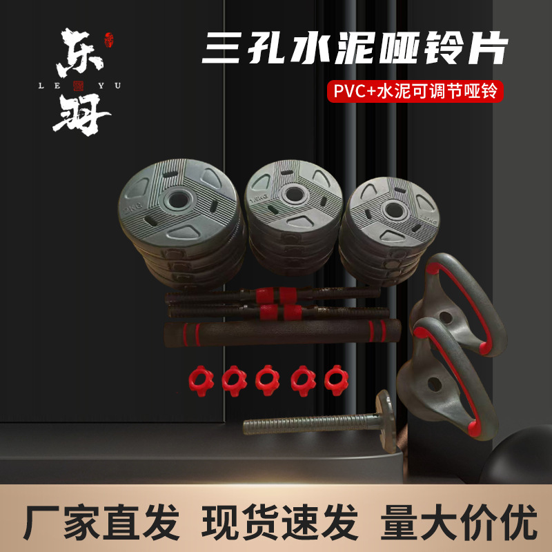 环保水泥哑铃套装男士可调节家用健身哑铃三孔水泥哑铃片可变杠铃|undefined