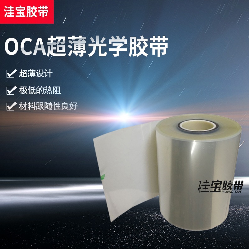 超薄光学胶带1um 2um 3um 5um oca纳米膜胶带超薄pet透明单双面胶