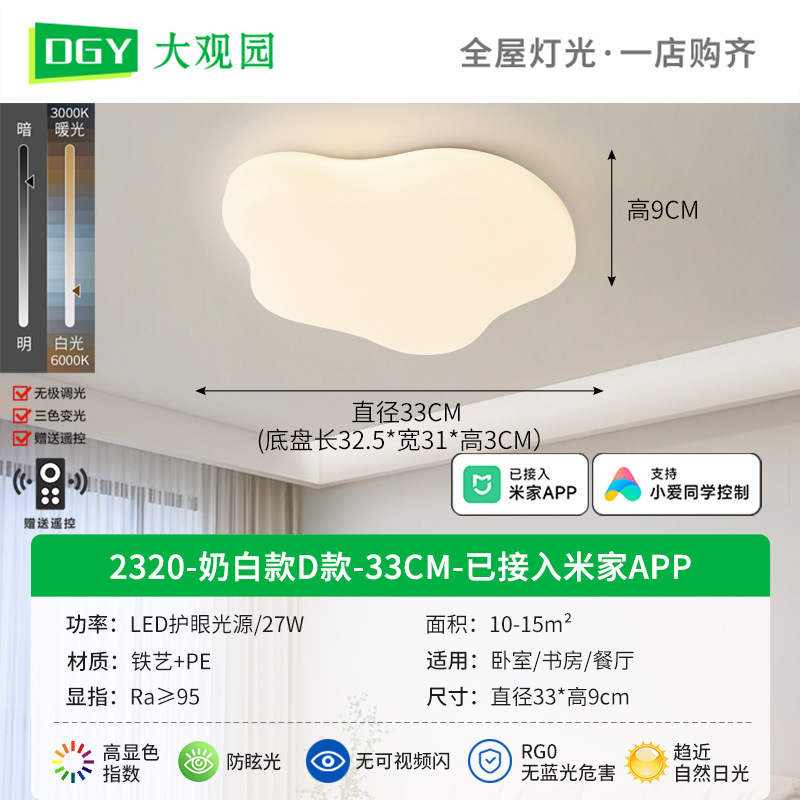 Gran vista jardín lámpara de dormitorio lámpara de techo nórdica moderna minimalista viento crema dormitorio principal lámpara de habitación blanca leche 581L