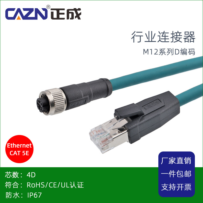 Becoming Ethernet protocol M12 waterproof connector Aviation plug 4-core D code to RJ45CATE5 network cable