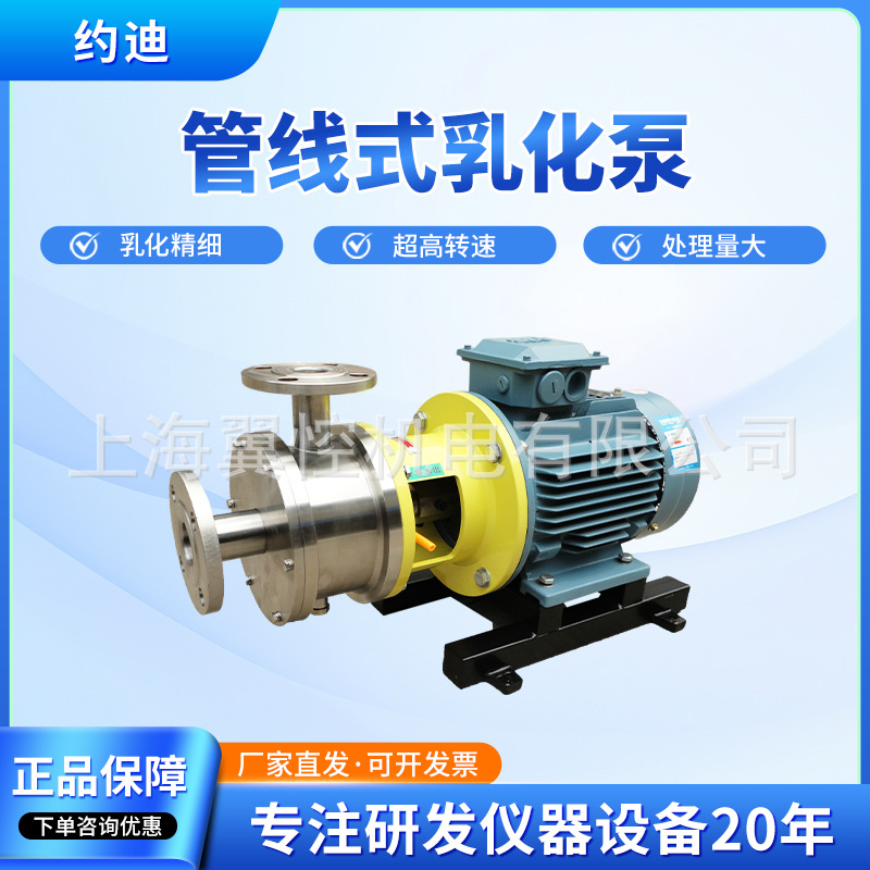 6000转高速乳化机,连续式高剪切乳化机,纳米级高速分散乳化机