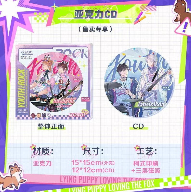 正版《说谎的小狗会被吃掉的》炽音悸动系列周边|undefined