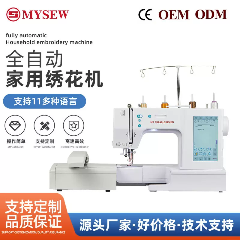 美尔绣M9家用全自动电脑绣花机刺绣机大彩屏服装刺绣设备