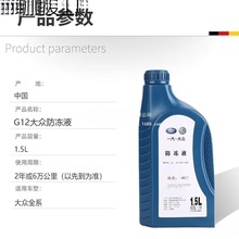 大众迈腾速腾途观帕萨特奥迪汽车原厂红色G12防冻液G13冷却一上汽