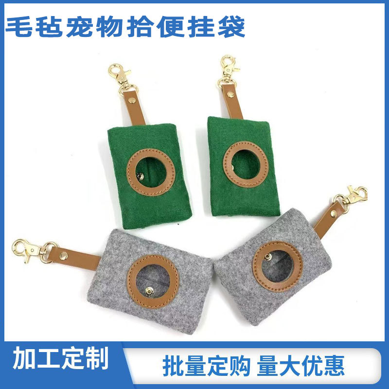 定制狗狗拾便袋毛毡宠物垃圾袋拾便器可来样、来料加工车缝定制
