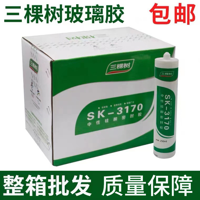 三棵树玻璃胶防水防霉厨卫家用瓷白色马桶窗强力固定快干型密封胶
