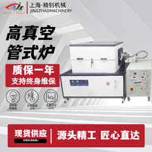 现货供应高真空管式炉工业实验室高温加热设备工业热处理管式炉