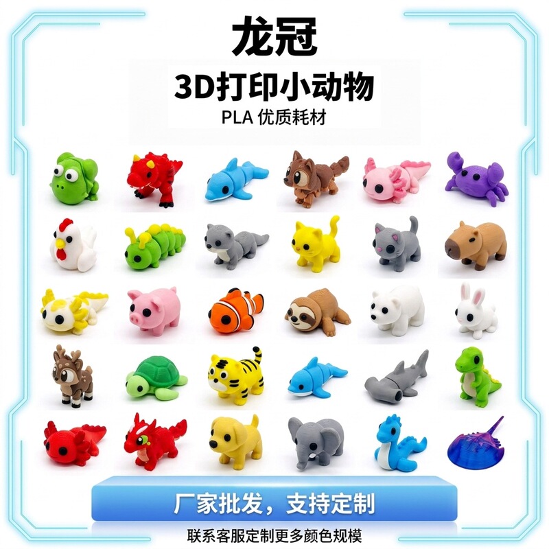 3D Printed Small Animals, Movable Cartoon Models, Cute Realistic Animal Figurines, Children's Stress-Relief Toys Wholesale