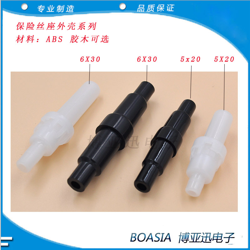 5X20带线保险座外壳 保险丝座黑色外壳 螺旋式外壳 ABS 胶木