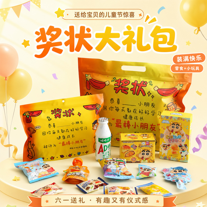 Graduation Season Gift Certificates, Snack Gift Packs, Practical Souvenirs for the Whole Class, 61St Holiday Gift Wholesale