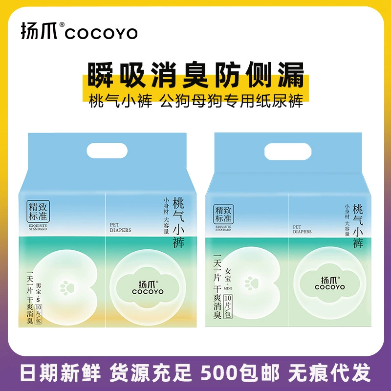 Cocoyo подгузники для собак с когтями Маленькие собаки домашние животные одноразовые мочеиспускание