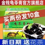 10盒金钱牌龟苓膏粉黑凉粉烧仙草粉老牌梧州龟苓膏小包装批发