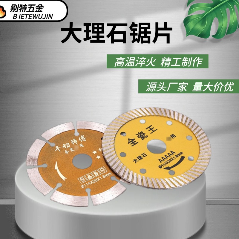大理石金刚石圆锯片 混凝土瓷砖陶瓷切割片 切割刀大理石墙槽锯片