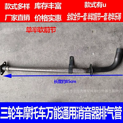 Exhaust manifold Pipe Muffler Thickened - one-single-half-soft-front-section