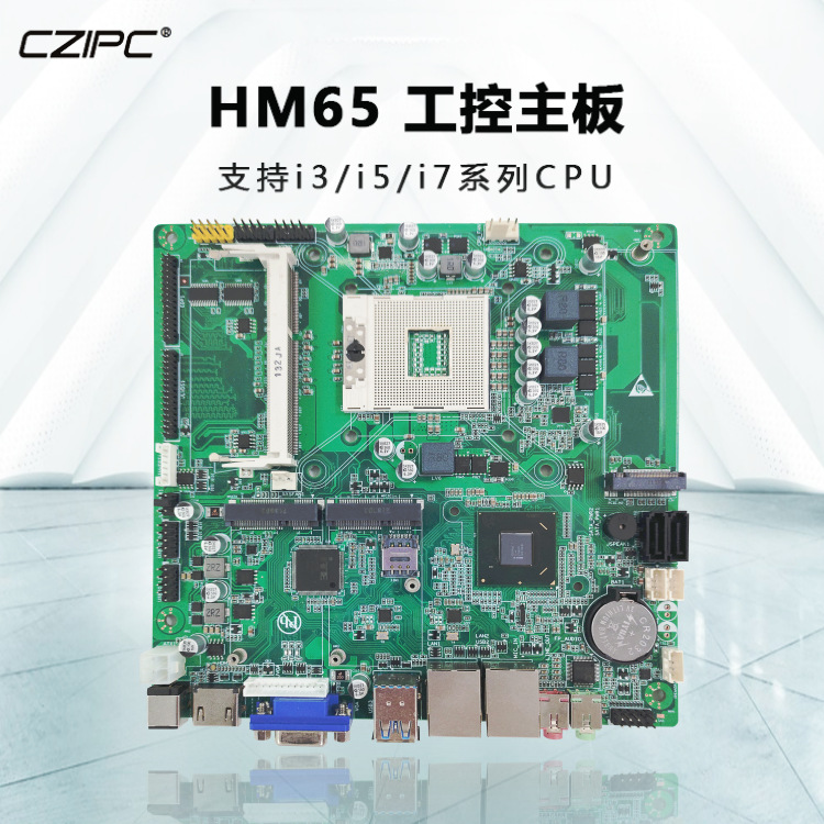 HM65广告机会议教学收银一体机工控主板i3/i5/i7可换CPU 17*17