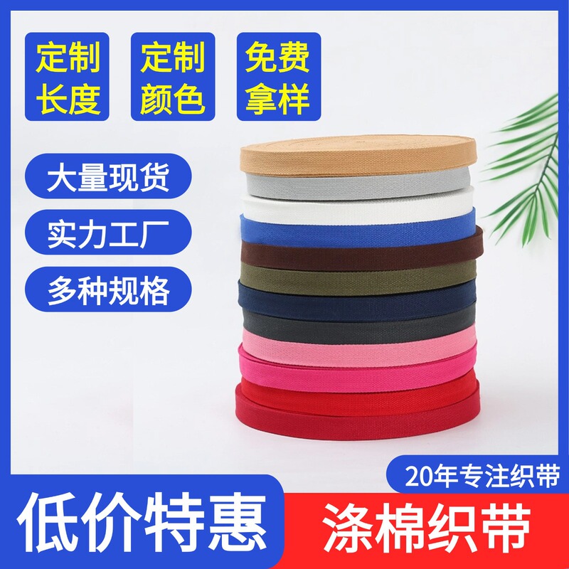 Manufacturer Wholesale Luggage Accessories Black Thickened Polyester-Cotton Webbing Plain Colorful Canvas Bag Handle Cotton Webbing