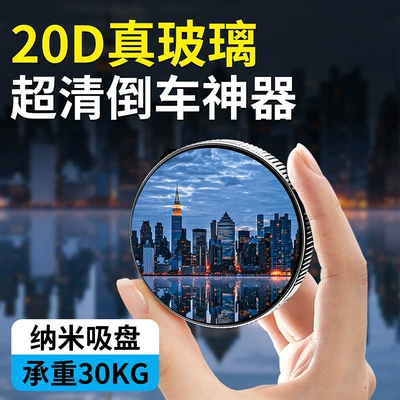 Round Mirror Rearview Mirror Car: Large field of view rear view auxiliary mirror